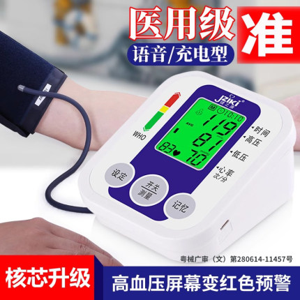 电子血压计医用量血压家用测量仪高精准正品测血压的仪器表上臂式
