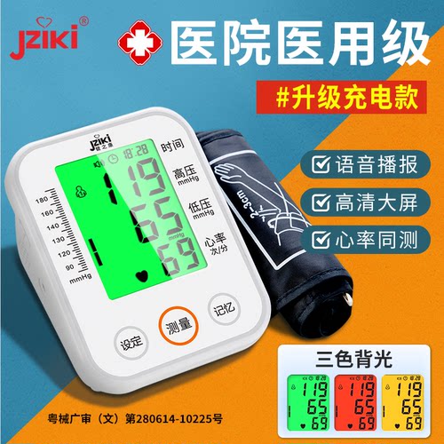 好货推荐】高精准臂式电子血压计