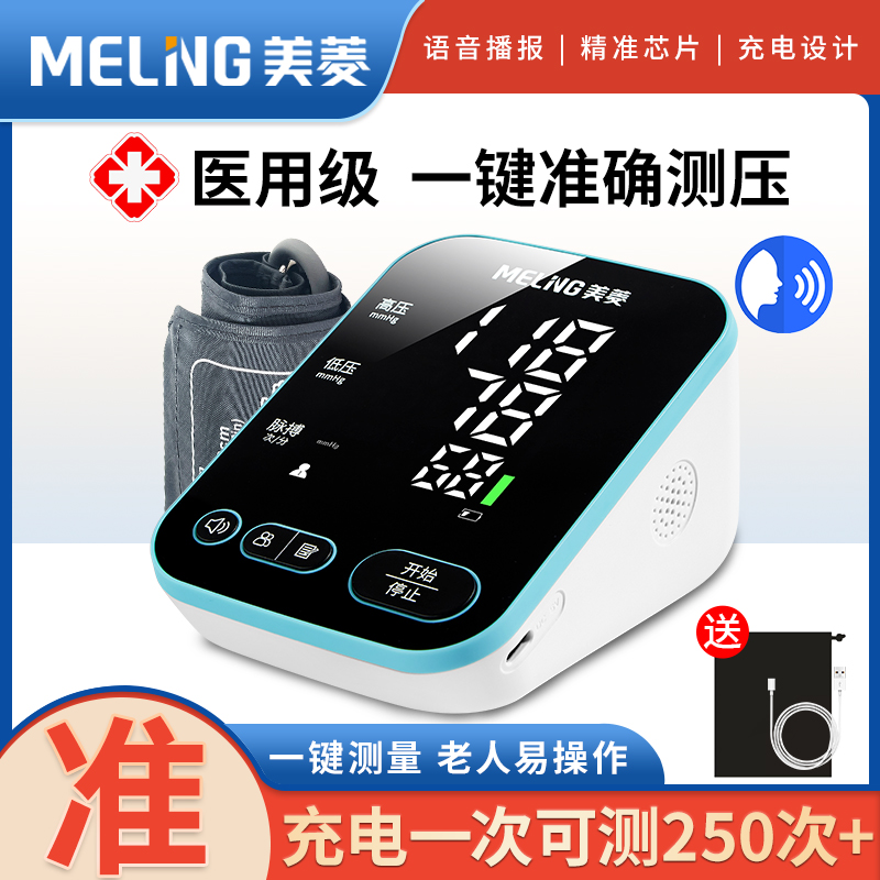 好货推荐】高精准臂式电子血压计