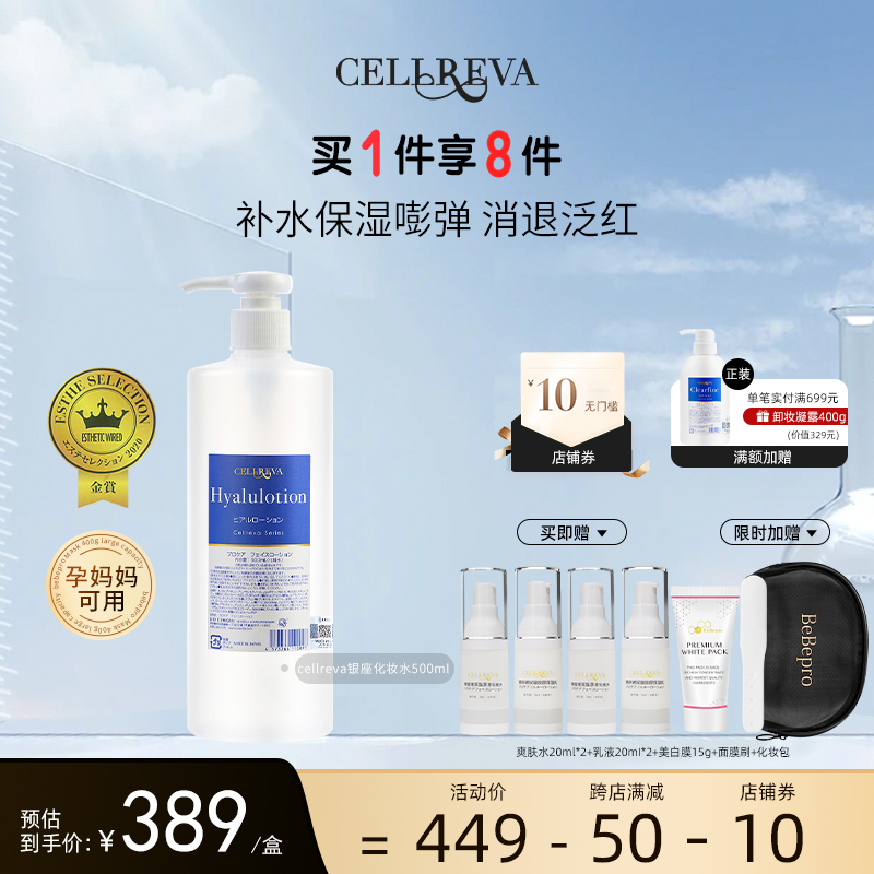 cellreva银座化妆水控油补水保湿去黄提亮收缩毛孔爽肤水湿敷抗皱