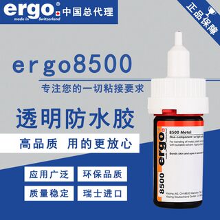 ergo8500UV胶 粘水晶金属茶几透明防水无影胶 紫外线玻璃进口胶水