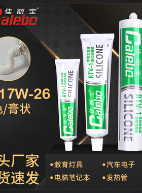 导热硅胶白色 COB灯体固定粘接导热 可固化有机散热硅胶导热率1.2