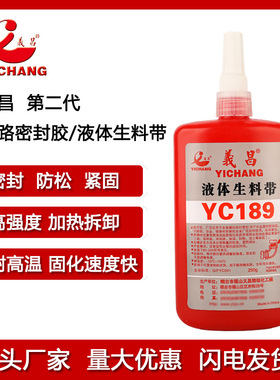 厂家 烟台义昌YC189液态液体生料带 管道密封胶黄色 高强度厌氧胶