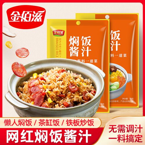 焖饭酱汁一酱多用享多重美味