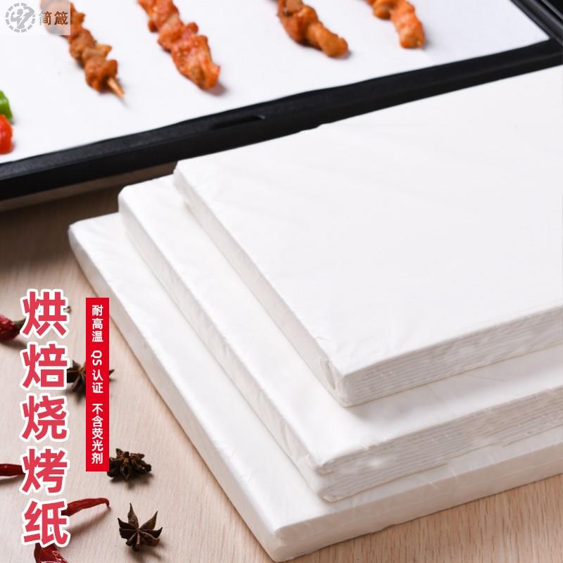 正方形加厚不粘烘焙油纸烤盘烤箱吸油纸烤肉纸硅油纸空气炸锅