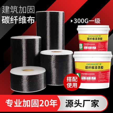 300克一级碳纤维布加固建筑材料混凝土裂缝楼板房梁桥梁裂缝修补