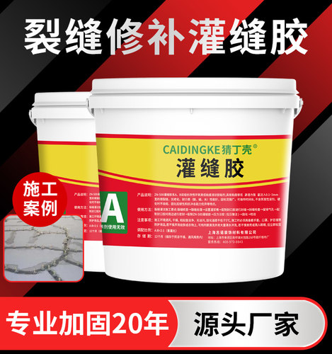 灌缝胶混泥土楼板墙桥梁裂缝修补