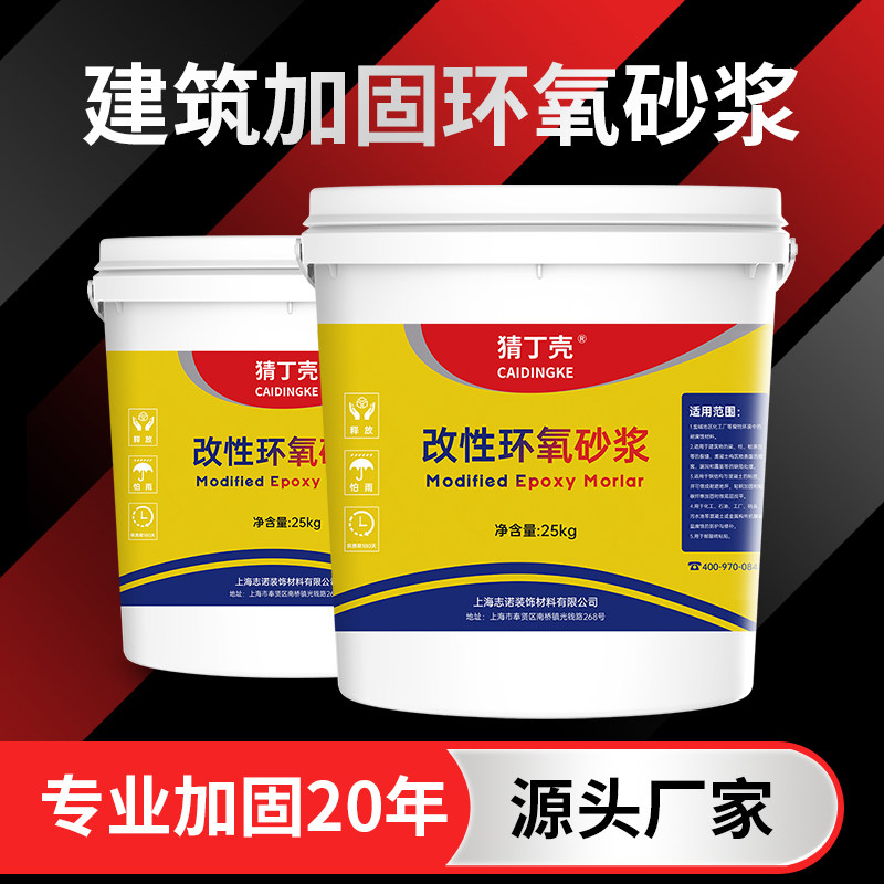 猜丁壳改性环氧砂浆混凝土修补