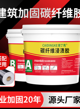 碳纤维布专用环氧树脂浸渍 碳布施工胶水混凝土楼板加固AB胶桶装