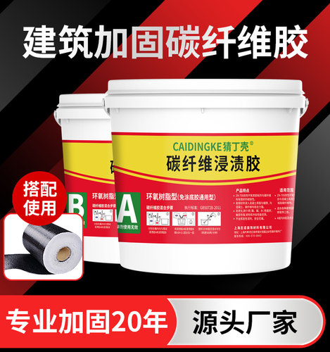 碳纤维胶搭配环氧树脂浸渍ab胶