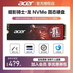 宏碁N3500暗影骑士龙1TB 2TB M.2固态硬盘SSD PCIe3.0 NVMe协议