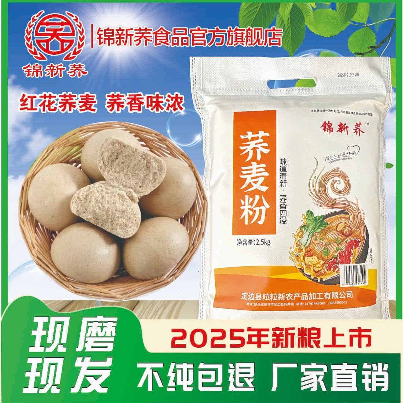 【无添加】荞麦面定边面粉现磨陕北荞面去皮杂粮家用麦粉面条粗粮,粮油调味/速食/干货/烘焙,面粉/食用粉,淘宝优惠券,粉丝福利购,淘宝优惠卷