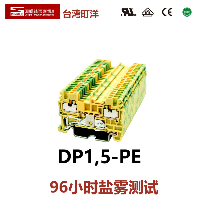 台湾町洋 dp1.5-pe 接地型导轨端子一进一出1.5平方黄绿色 dinkle