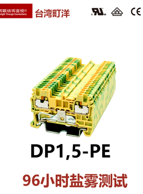 台湾町洋 DP1.5-PE 接地型导轨端子一进一出1.5平方黄绿色 DINKLE