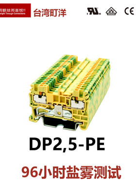 台湾町洋 DP2.5-PE 接地型导轨端子一进一出2.5平方黄绿色 DINKLE