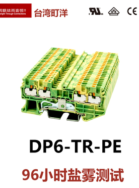 DP6-TR-PE台湾町洋接地型等电位导轨端子二进二出6平方黄绿色