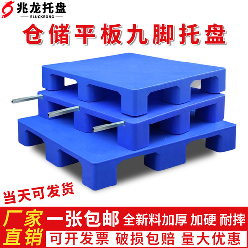 兆龙托盘100%全新料加厚加硬耐摔