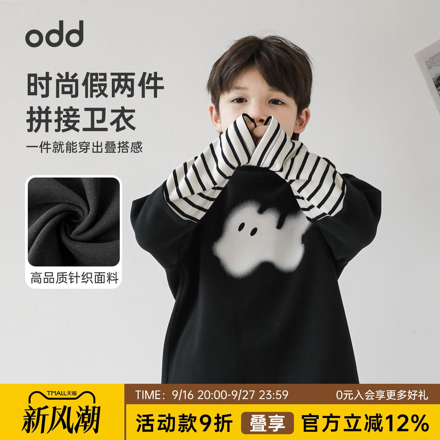 oddtails男童秋季舒适透气卫衣