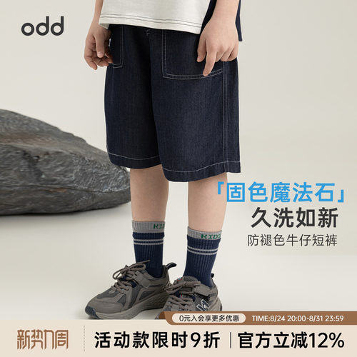 oddtails男童防褪色牛仔短裤夏季2026男大童耐磨耐穿柔软顺滑裤子