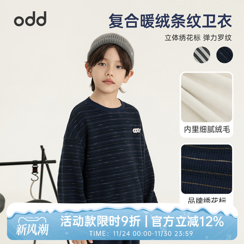oddtails男童加绒保暖卫衣2025新款儿童时尚百搭条纹圆领上衣洋气