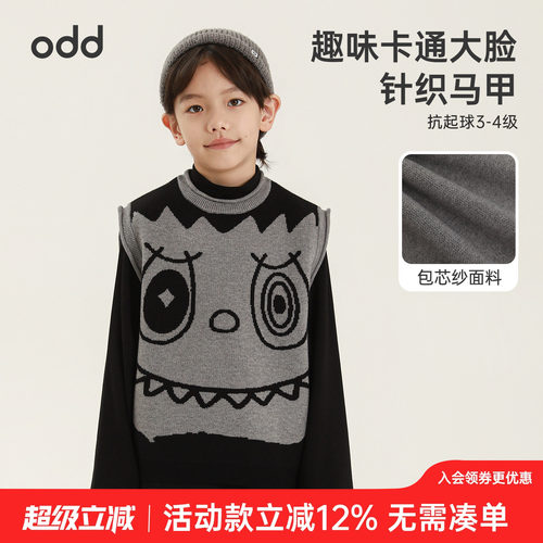 oddtails男童2025秋冬新款毛衣背心复古设计感中大童宽松针织上衣