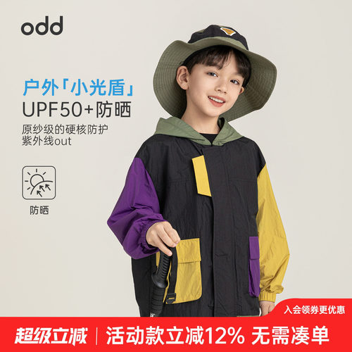 oddtails男童UPF50+户外拼色外套夏季新款青少年耐磨抗造连帽上衣