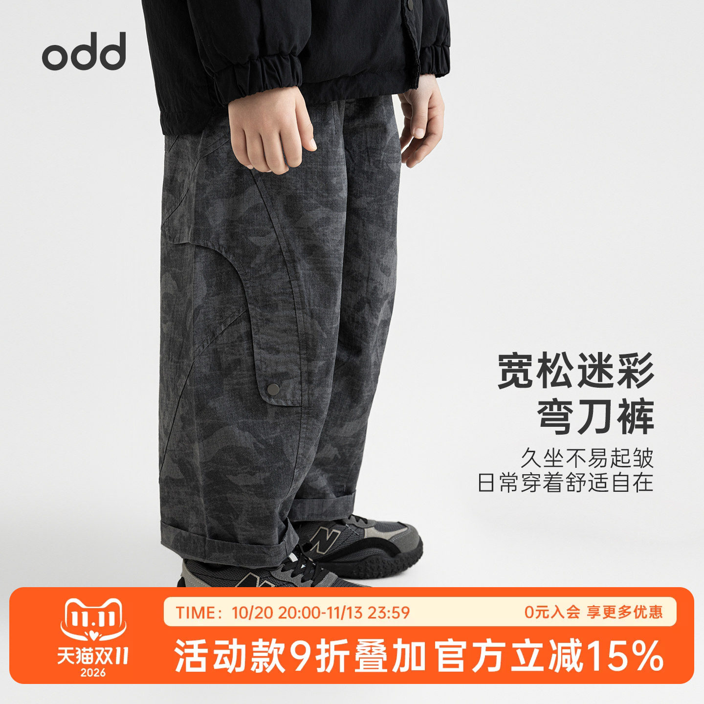 oddtails男童满印迷彩弯刀裤2026秋季新款耐看耐磨初中生松紧裤子