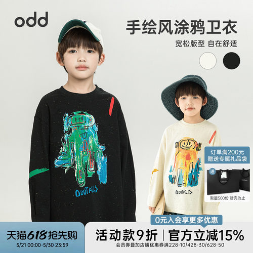 oddtails男童洋气纯棉卫衣儿童套头涂鸦T恤2026春款时髦宝宝长袖