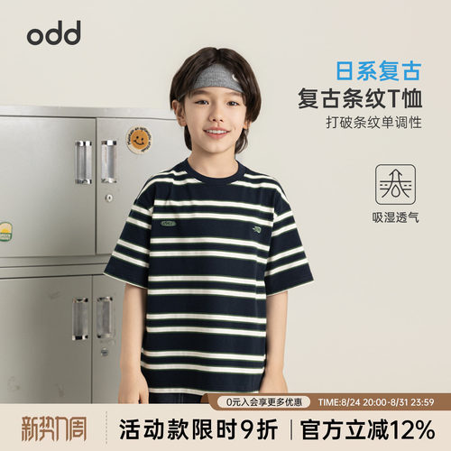 oddtails男童撞色条纹圆领T夏季新款吸湿透气宽松舒适青少年短袖