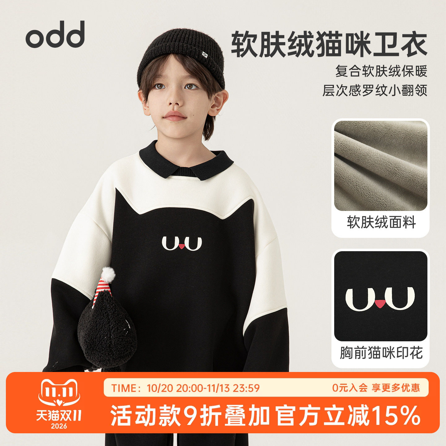 oddtails男童学院风加绒卫衣冬装2025新款秋冬款儿童保暖冬季上衣