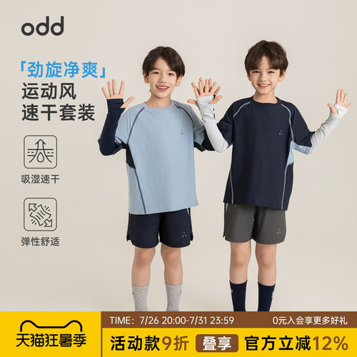 oddtails男童户外速干套装夏季新款男大童不易皱短袖自带凉感裤子