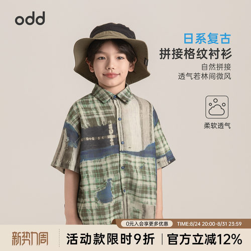 oddtails男童日系拼接格纹衬衫夏季新品干爽不贴肤耐看中大童短袖
