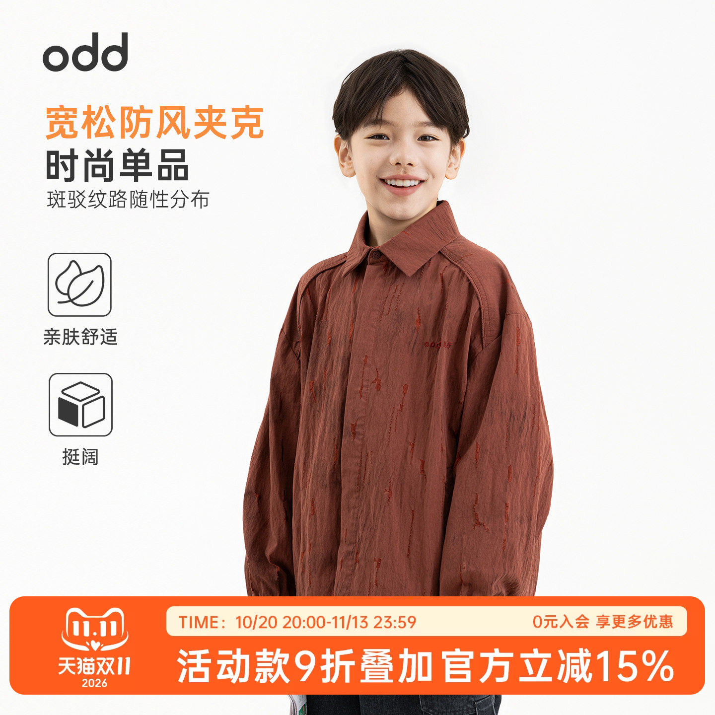 oddtails男童外套秋装2026新款儿童春秋款双侧口袋休闲上衣中大童