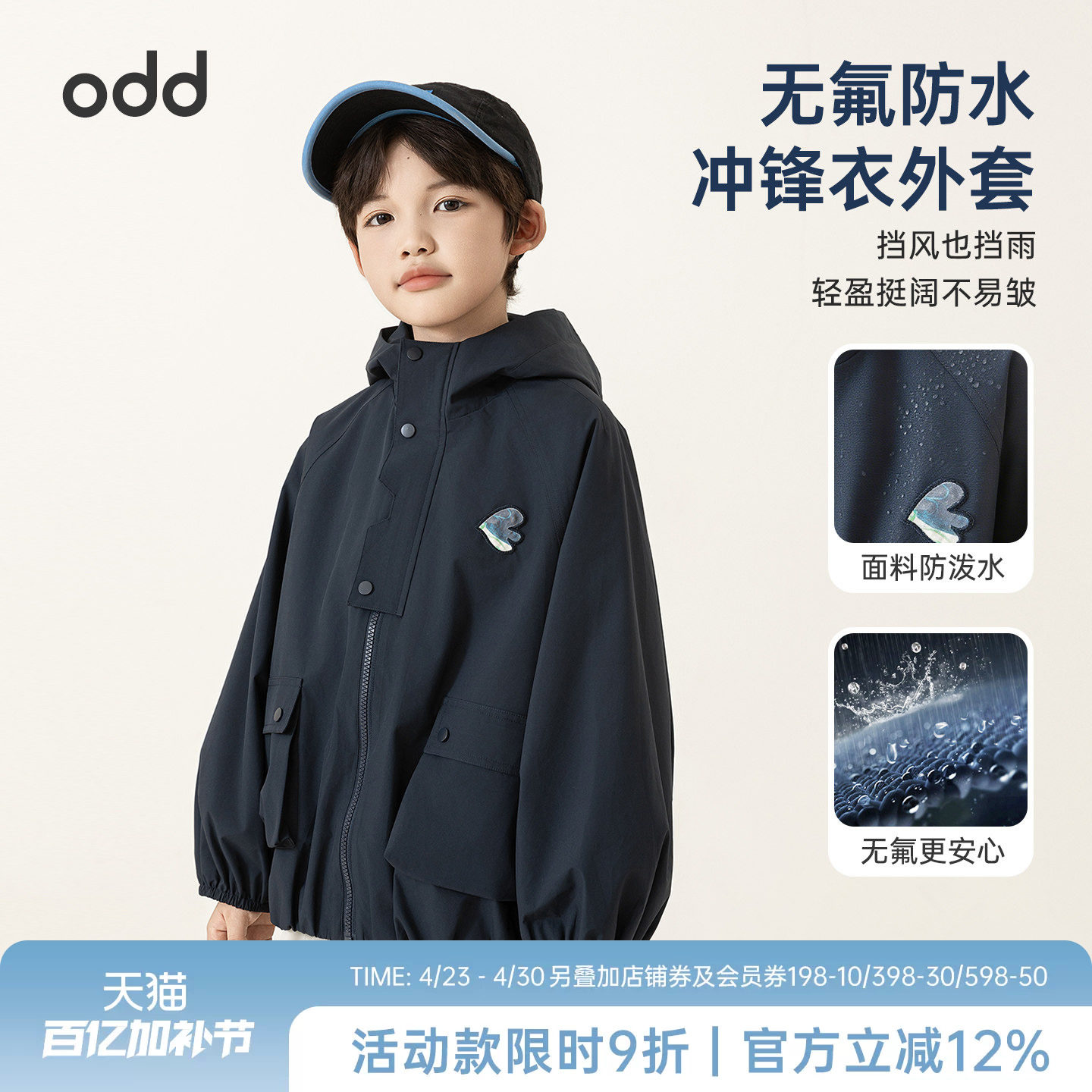 oddtails男童冲锋衣2026新款儿童运动风外套户外防风防雨软壳上衣