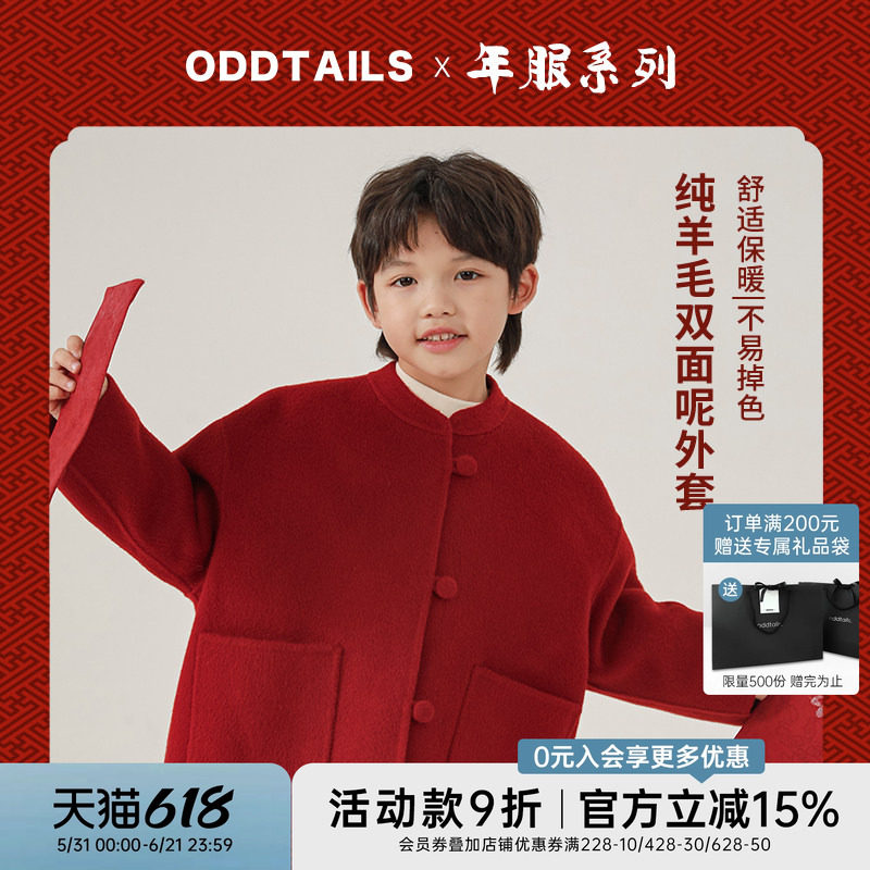 oddtails男童毛呢外套秋冬新款中大儿童双面呢子童装纯羊毛男孩