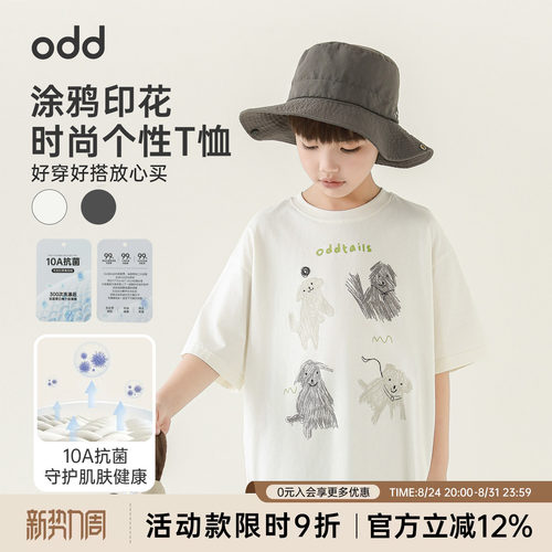 oddtails男童纯棉印花洋气T恤2026新款儿童宝宝亲肤透气短袖上衣