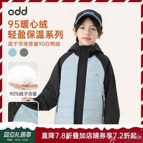 oddtails男童白鸭绒羽绒服儿童轻盈保暖冬装2025新款拼色百搭外套