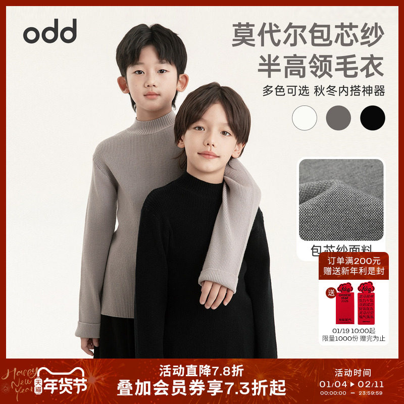 oddtails男童半高领纯色毛衣2025新款儿童秋冬轻盈保暖针织衫百搭,童装/婴儿装/亲子装,毛衣/针织衫,淘宝优惠券,粉丝福利购,淘宝优惠卷