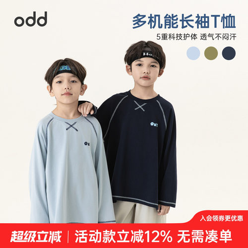 oddtails男童长袖t恤5A抗菌亲肤打底衫儿童秋装2026新款大童上衣