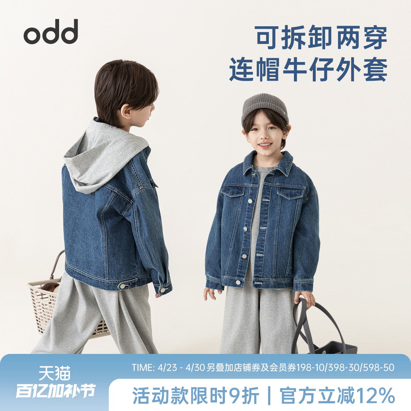 oddtails男童牛仔外套连帽可拆卸春秋款2026新款儿童洋气百搭上衣