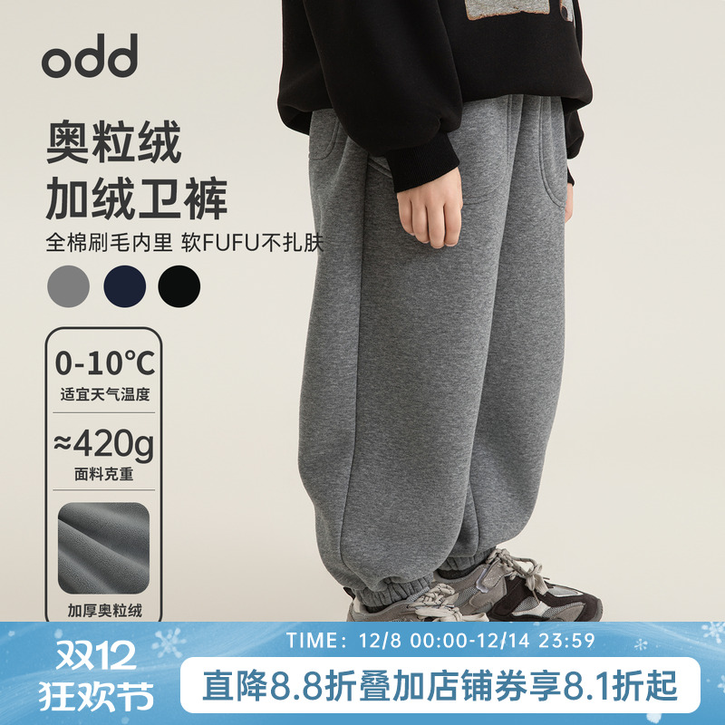 oddtails男童加绒卫裤2025秋冬新款儿童柔软舒适运动裤保暖休闲裤
