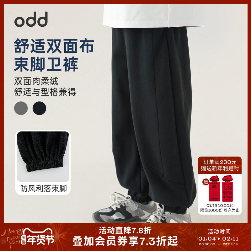 oddtails男童休闲裤儿童裤子春秋款2025新款男孩亲肤柔软卫裤长裤,童装/婴儿装/亲子装,运动裤卫裤,淘宝优惠券,粉丝福利购,淘宝优惠卷