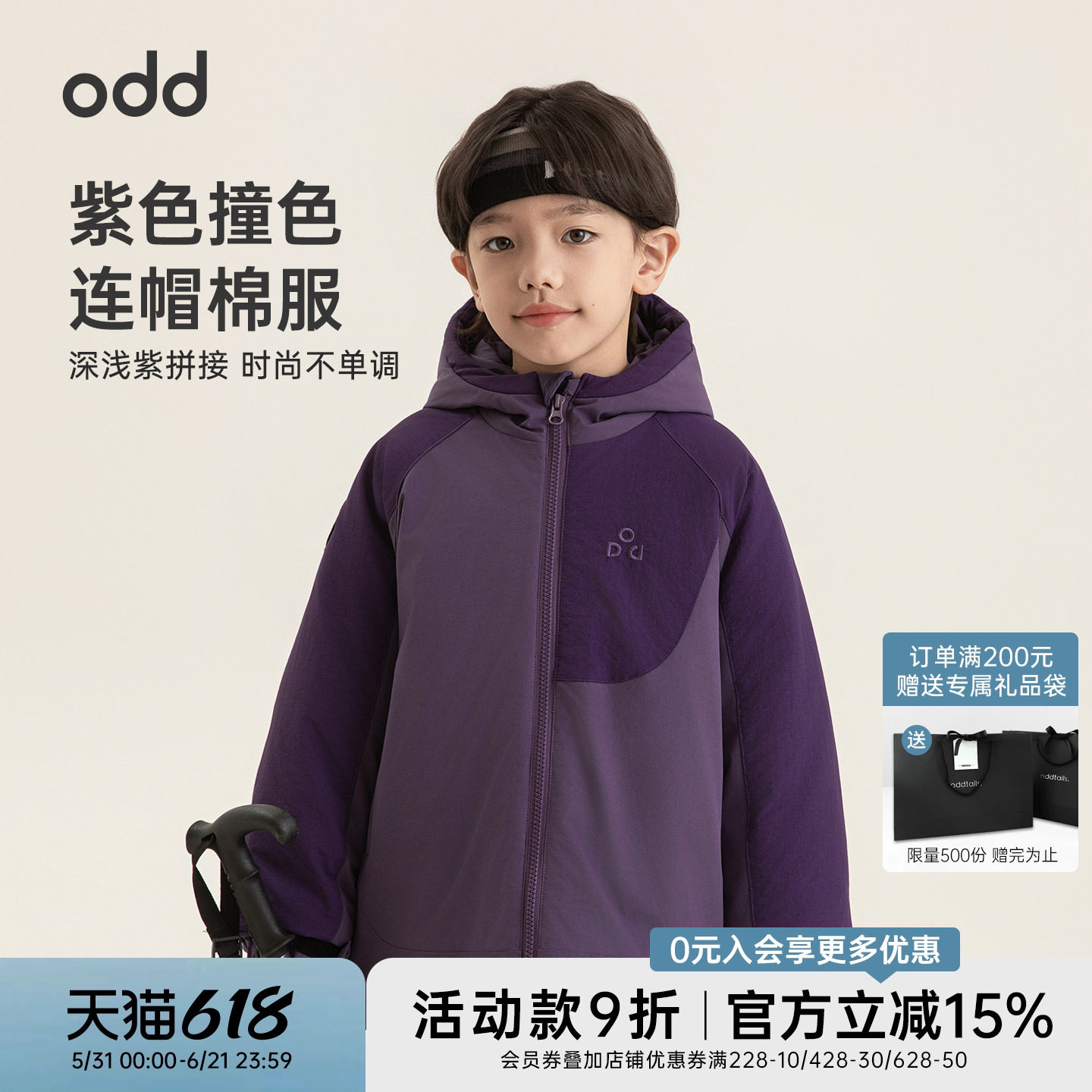 oddtails男童棉服2025冬季新款休闲拼色外套大童儿童保暖洋气上衣