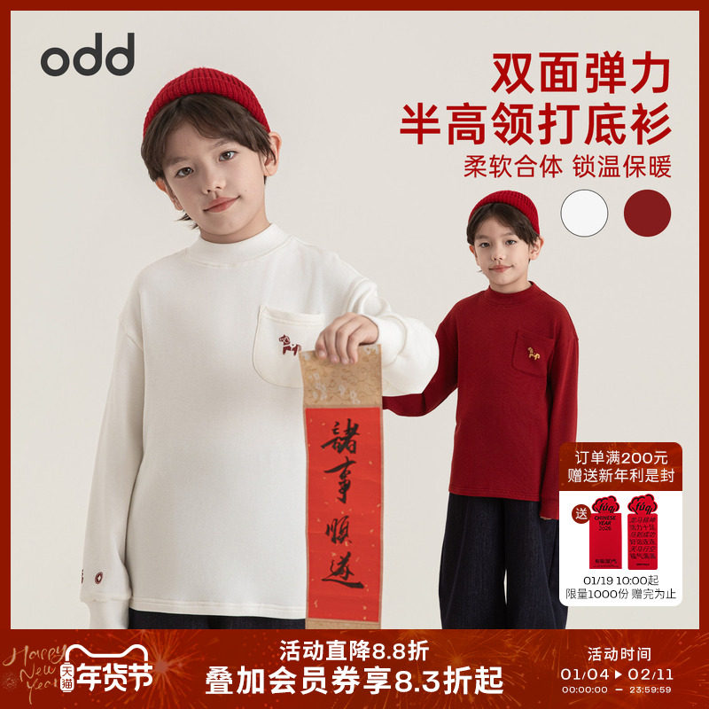 oddtails男童半高领长袖T恤精品羊绒保暖打底衫2025新款儿童上衣,童装/婴儿装/亲子装,T恤,淘宝优惠券,粉丝福利购,淘宝优惠卷