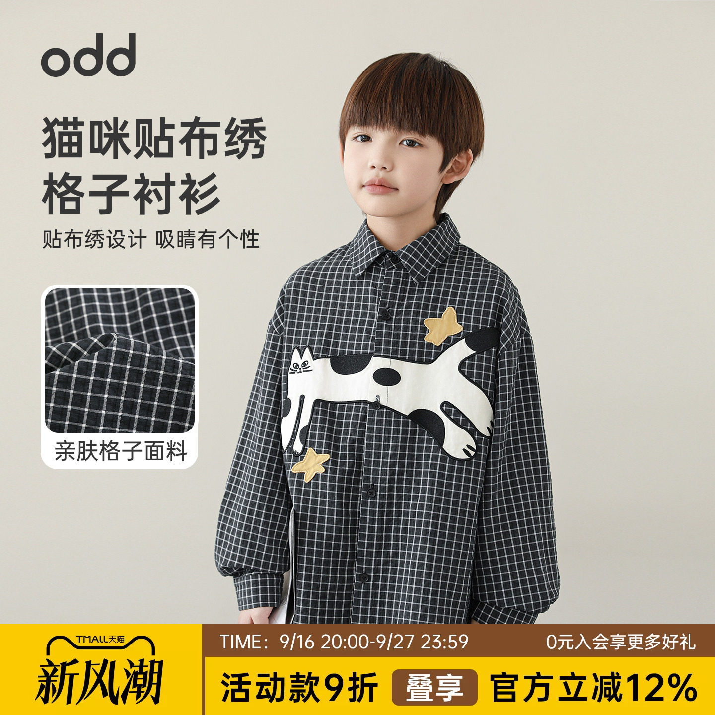 oddtails男童经典黑白格衬衫2026新款中大童亲肤舒适上衣男孩衬衣										
