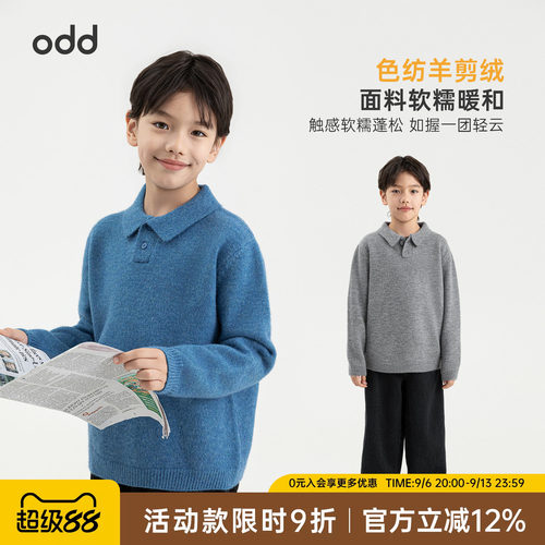 oddtails男童秋冬软糯套头毛衣秋季新款蓬松舒适不易褪色大童上衣