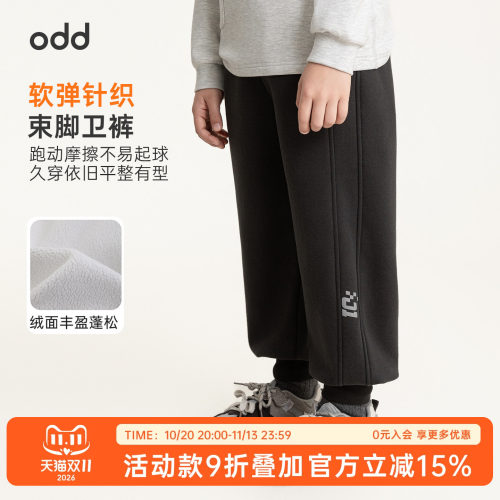 oddtails男童束脚卫裤2026冬季新款柔软舒适不易起球透气纯色裤子