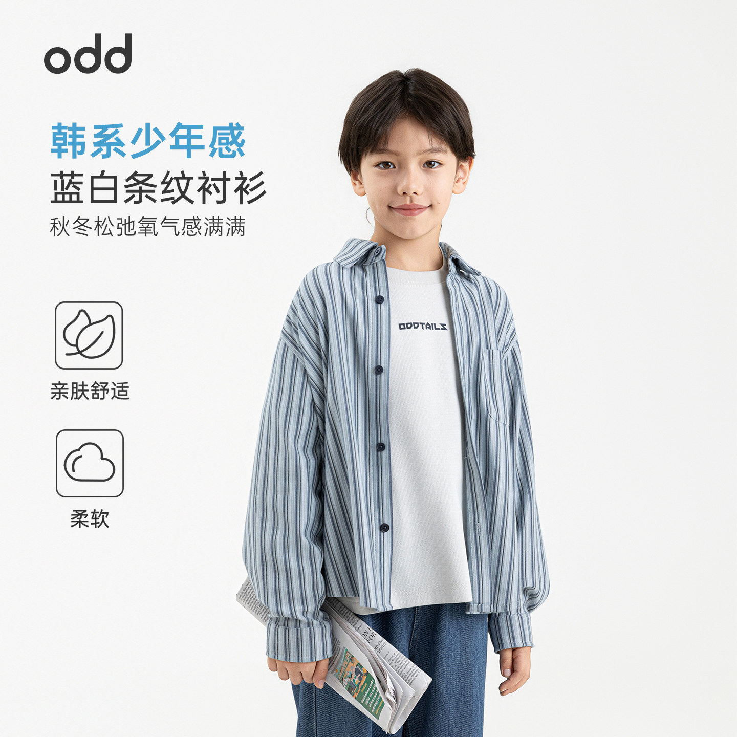 oddtails男童韩系蓝白条纹衬衫秋季新款亲肤舒适不闷汗显瘦上衣潮