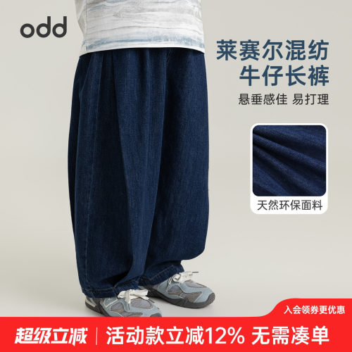 oddtails男童透气抗皱莱赛尔牛仔裤春季新款柔软舒适利落有型裤子