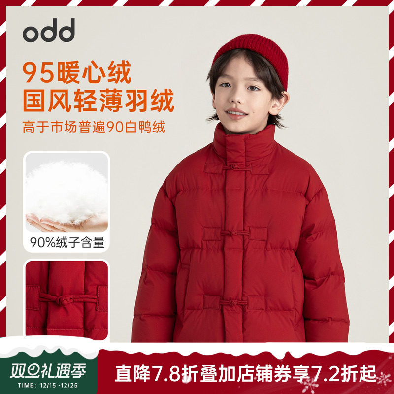 oddtails男童羽绒服秋冬保暖宝宝防寒服2025新款儿童中式洋气外套